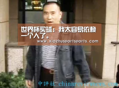 世界杯买球