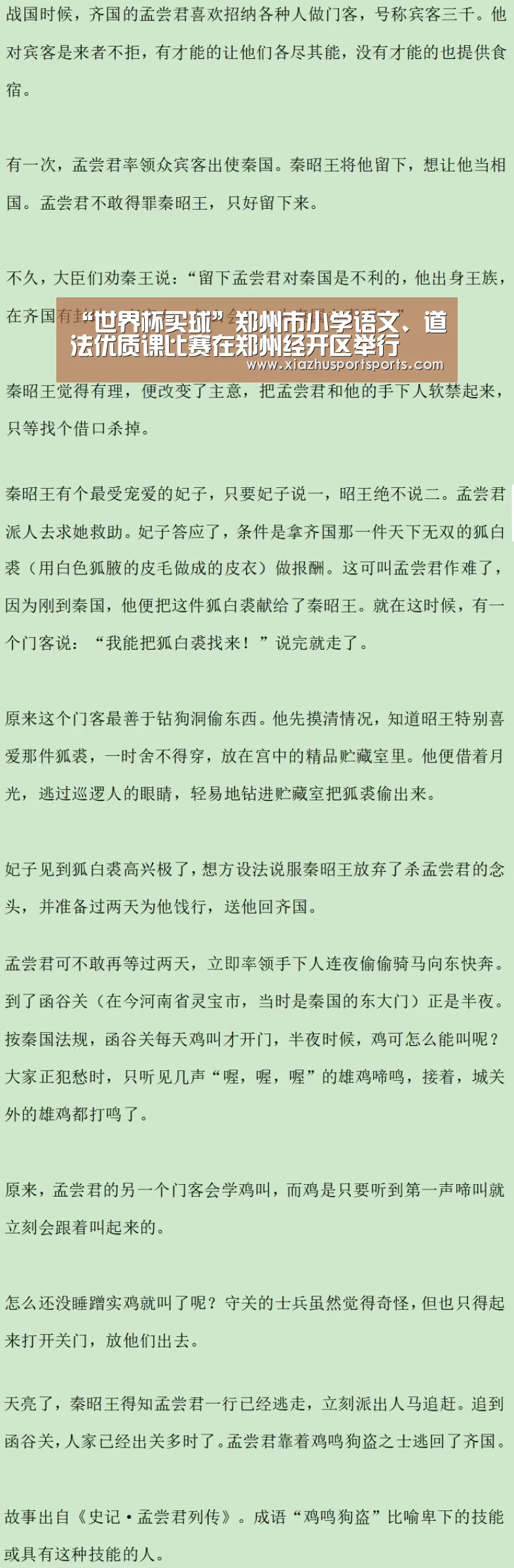 “世界杯买球”郑州市小学语文、道法优质课比赛在郑州经开区举行(图2) 世界杯竞猜平台