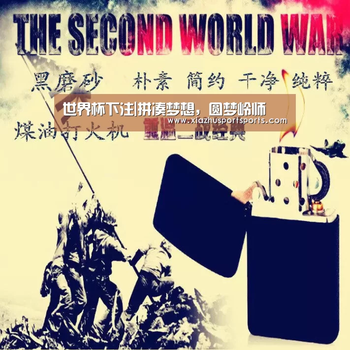世界杯下注|拼凑梦想,圆梦岭师(图4) 世界杯买球