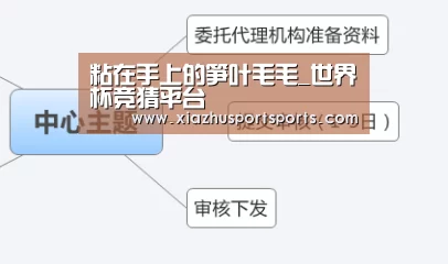 世界杯竞猜平台
