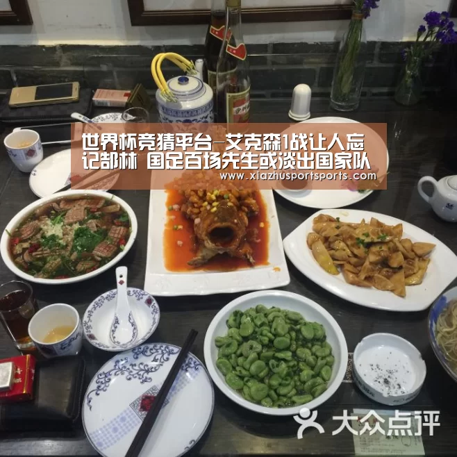 世界杯竞猜平台-艾克森1战让人忘记郜林 国足百场先生或淡出国家队(图2) 世界杯下注官网