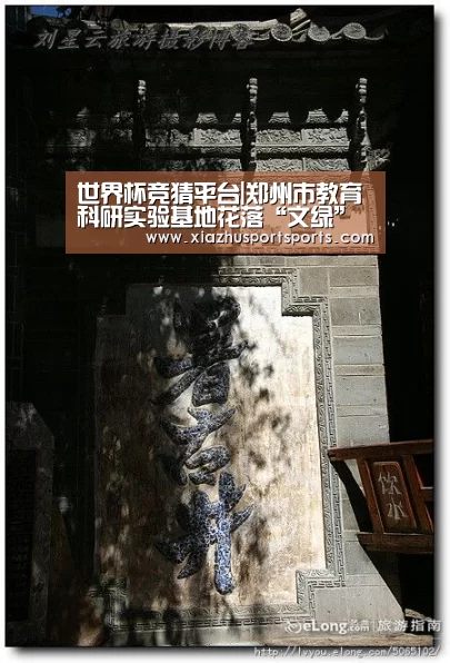 世界杯竞猜平台|郑州市教育科研实验基地花落“文绿”(图1) 世界杯买球